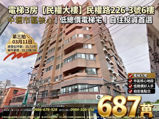 桃園中壢法拍大樓-1