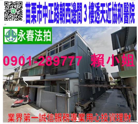 苗栗市拍賣透天-0