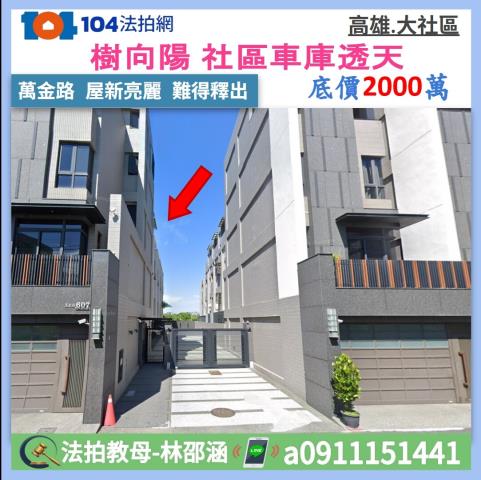 高雄大社透天_一樓法拍-1