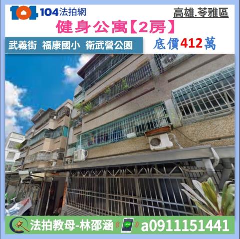 高雄苓雅公寓拍賣-1