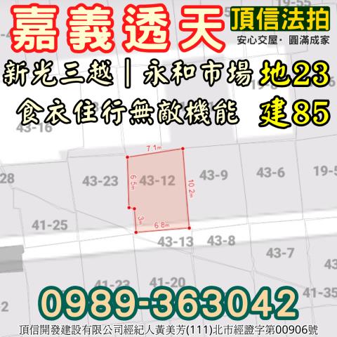 嘉義西區法拍透天-6