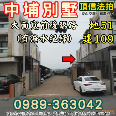 嘉義中埔透天法拍-1