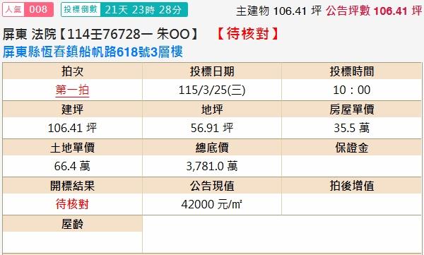 恆春法拍透天-2