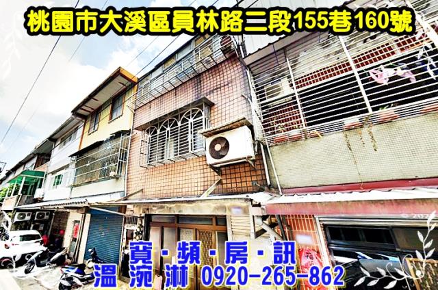 桃園大溪透天法拍-1