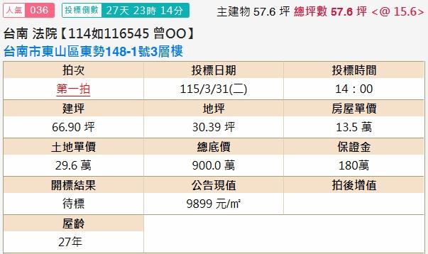 東山法拍透天-2