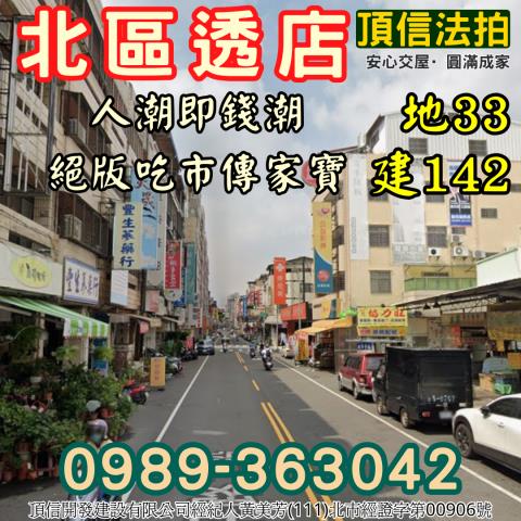 北區透天_店面法拍-1