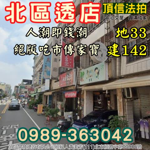 北區透天_店面法拍-2