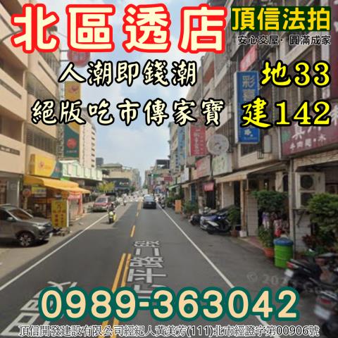 北區透天_店面法拍-3