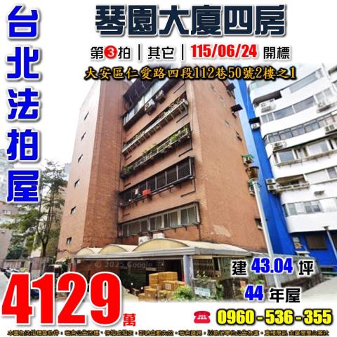 台北華廈拍賣-1