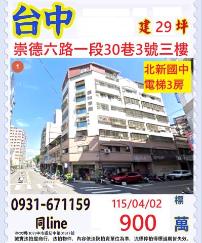 台中北屯華廈法拍-1