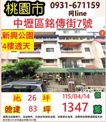 中壢法拍透天-1