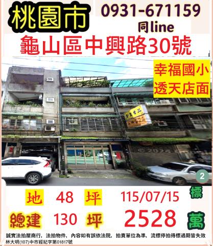 桃園市龜山區中興路30號