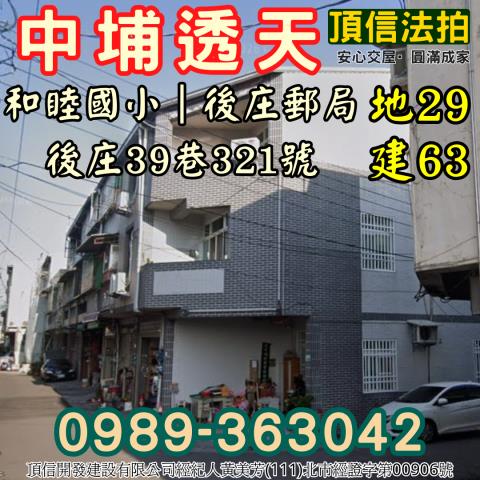 嘉義中埔法拍透天-1