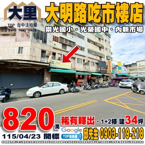 台中市大里區大明路105號大明路吃市樓店狀元及第內新市場