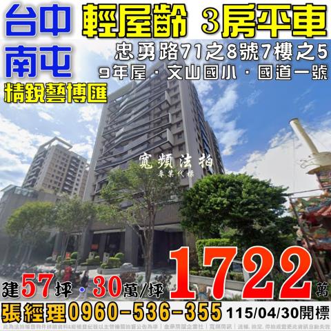 台中南屯法拍大樓_華廈_公寓-1