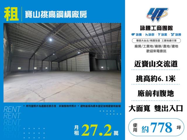 新竹寶山廠房_倉庫-1