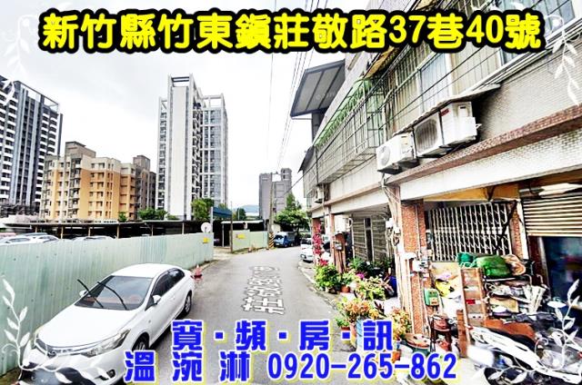 竹東透天法拍-2