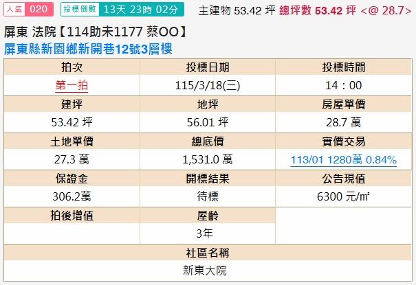 屏東透天法拍-2
