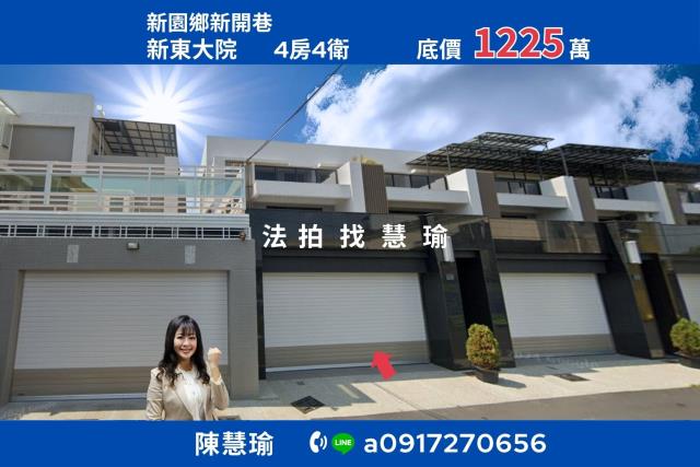 新東大院新園國小3年新大地坪3層車庫別墅