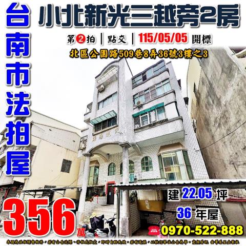 小北新光三越兩房公寓