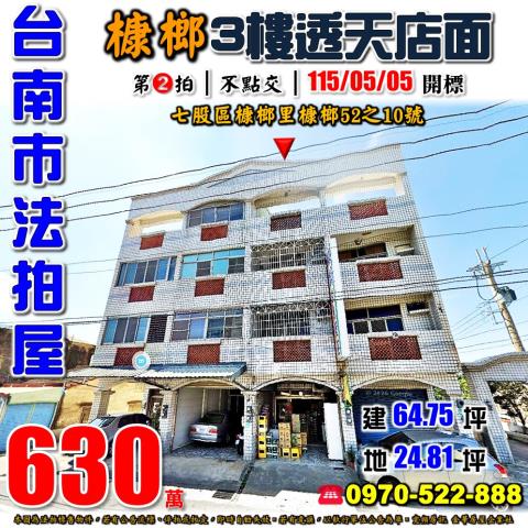 台南市七股區槺榔里槺榔52之10號法拍屋近竹橋國小透天店面