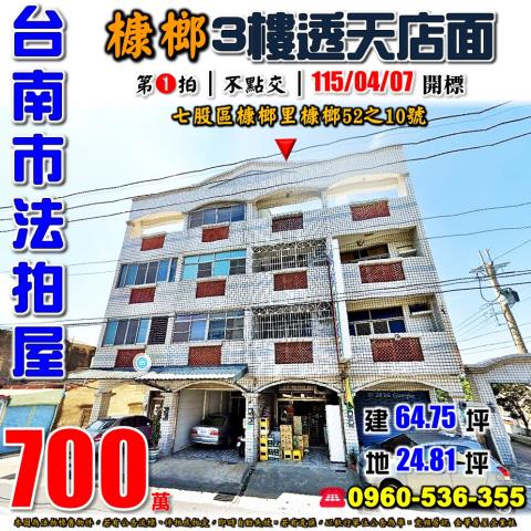 七股透天_店面法拍-1