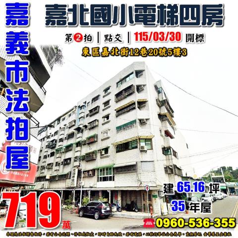 東區華廈法拍-0