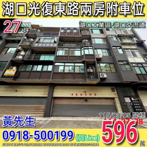 新竹大樓_華廈法拍-1