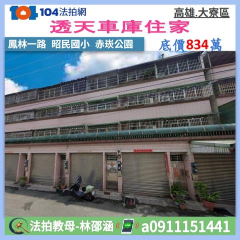 高雄拍賣透天-1