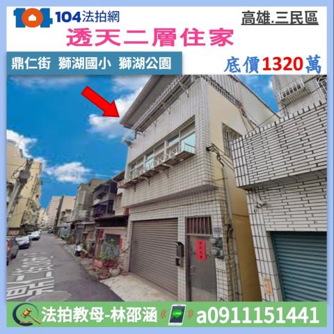 高雄透天_一樓拍賣-1