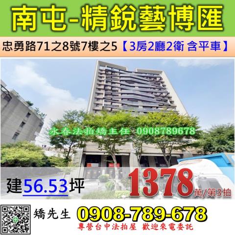 台中法拍屋台中市南屯區忠勇路71之8號7樓之5大樓法拍