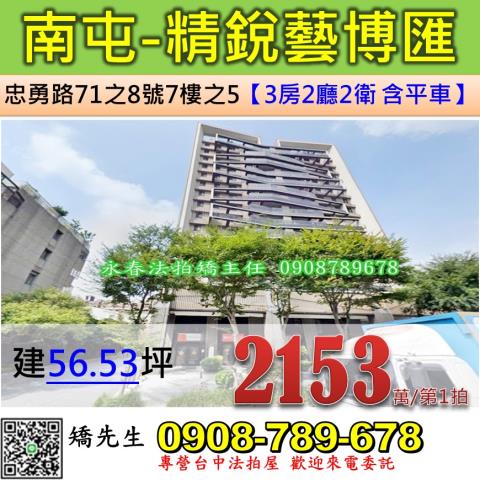 台中南屯大樓拍賣-1