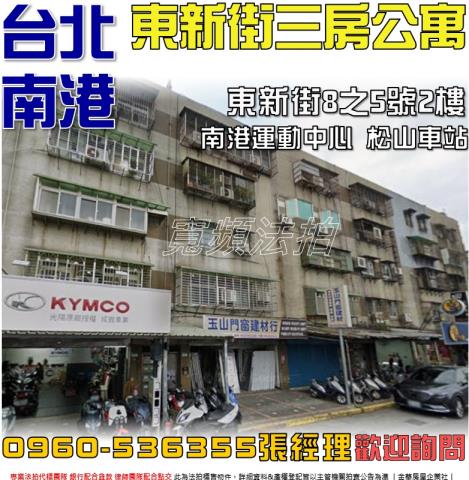 台北公寓拍賣-1