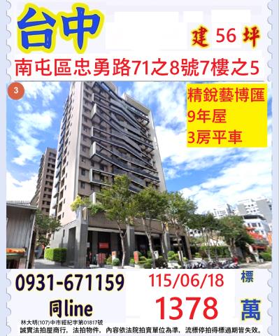 台中南屯區忠勇路71之8號7樓之5