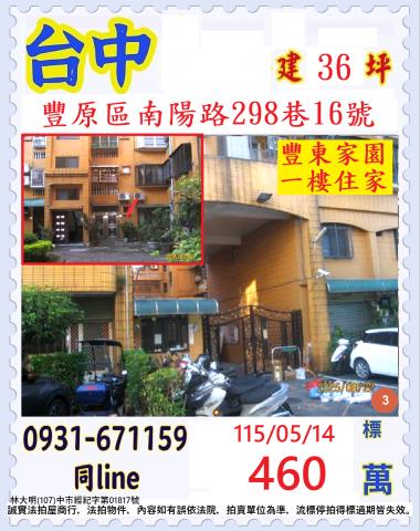 台中豐原公寓_一樓拍賣-1