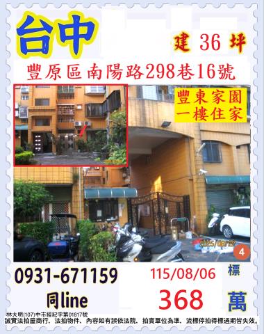 臺中市豐原區南陽路298巷16號