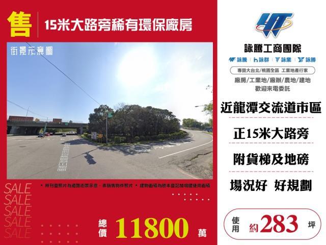 桃園龍潭廠房_廠辦_倉庫-1