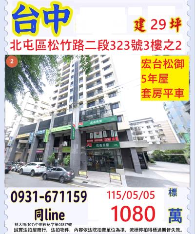 台中北屯法拍大樓-1