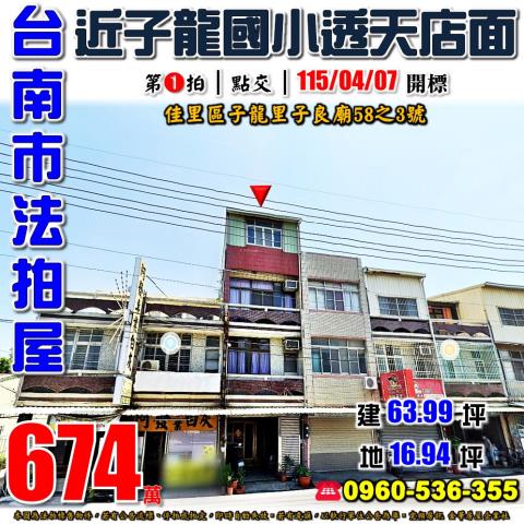 台南佳里法拍透天_店面-1