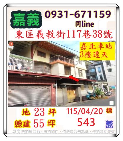 嘉義市義教街117巷38號