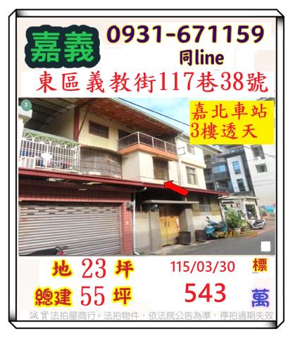 嘉義市義教街117巷38號