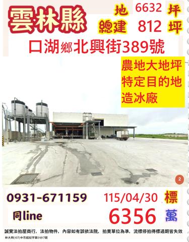 口湖法拍農舍_廠辦_倉庫-1