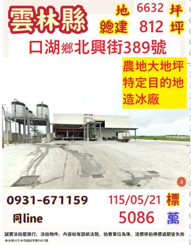 口湖法拍農舍_廠辦_倉庫-1