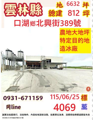 口湖法拍農舍_廠辦_倉庫-1