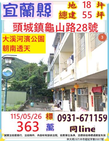 宜蘭縣頭城鎮龜山路28號