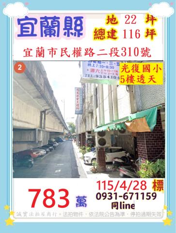 宜蘭市民權路二段310號
