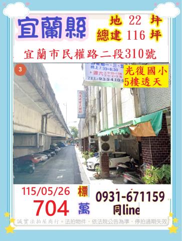 宜蘭市民權路二段310號