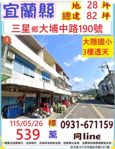 宜蘭縣三星鄉大埔中路190號