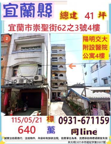 宜蘭縣宜蘭市崇聖街62之3號