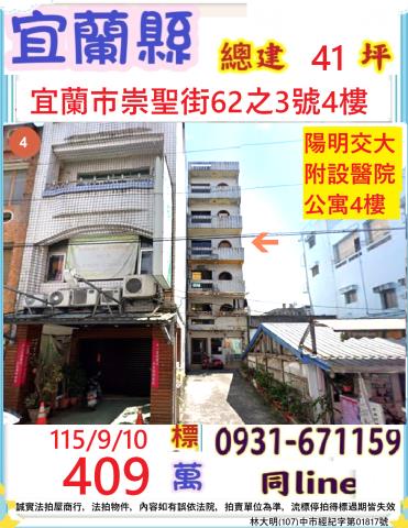 宜蘭縣宜蘭市崇聖街62之3號